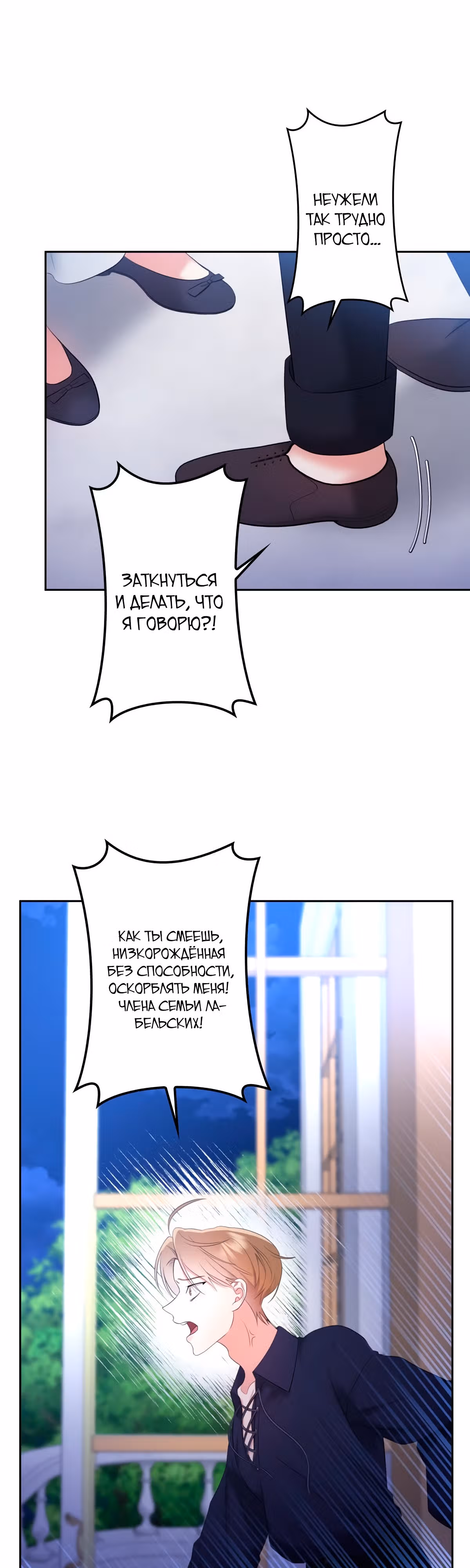 Злодейка однажды, злодейка навсегда — Том 1 · Глава 15, страница 9