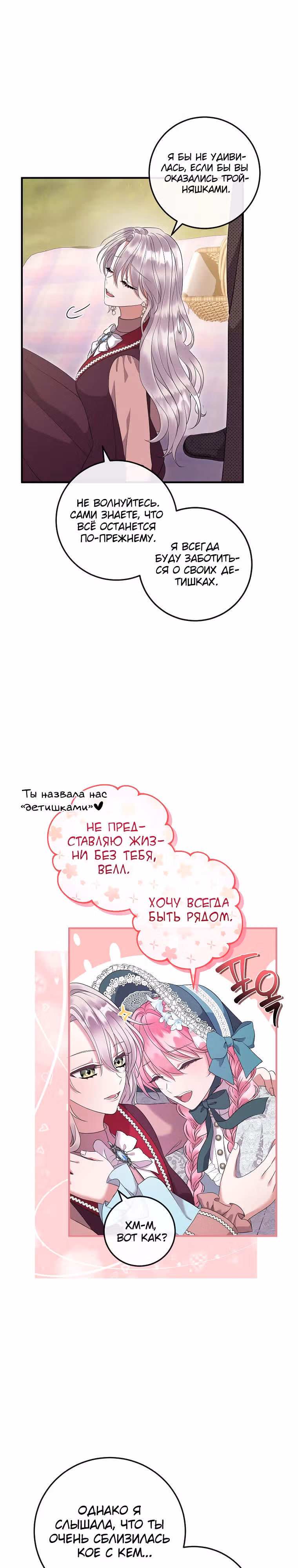 Подвинься, я сама выберу концовку! — Том 1 · Глава 53, страница 15