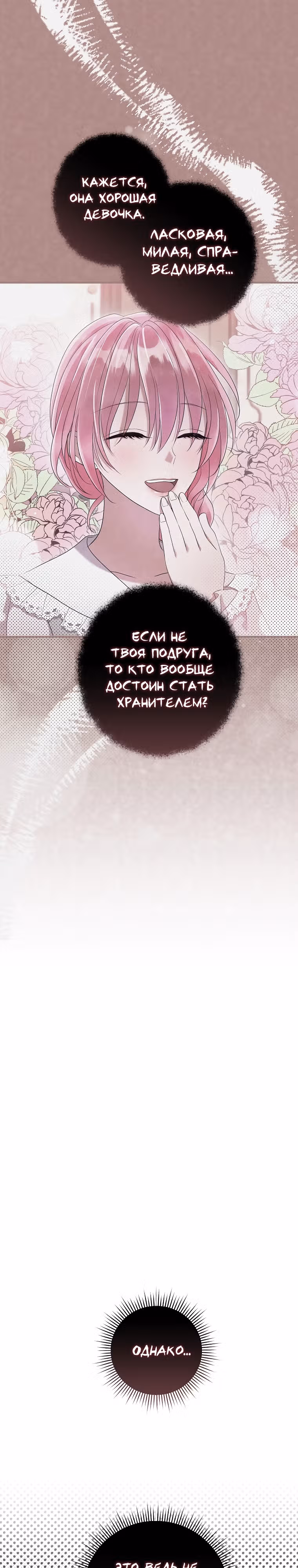 Подвинься, я сама выберу концовку! — Том 1 · Глава 53, страница 3