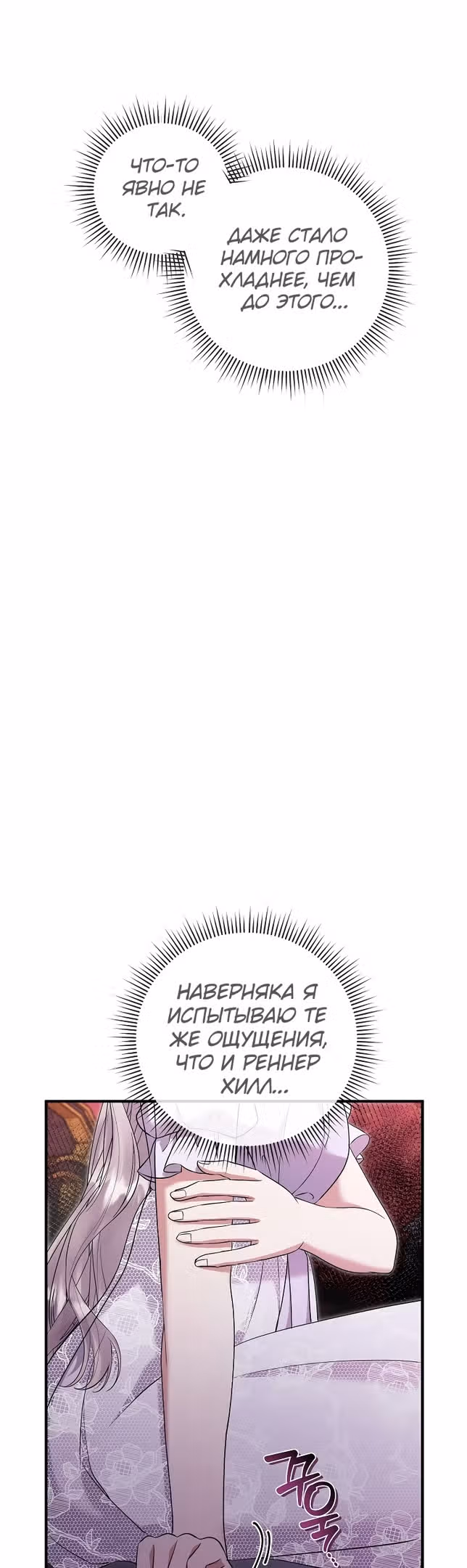 Подвинься, я сама выберу концовку! — Том 1 · Глава 54, страница 12
