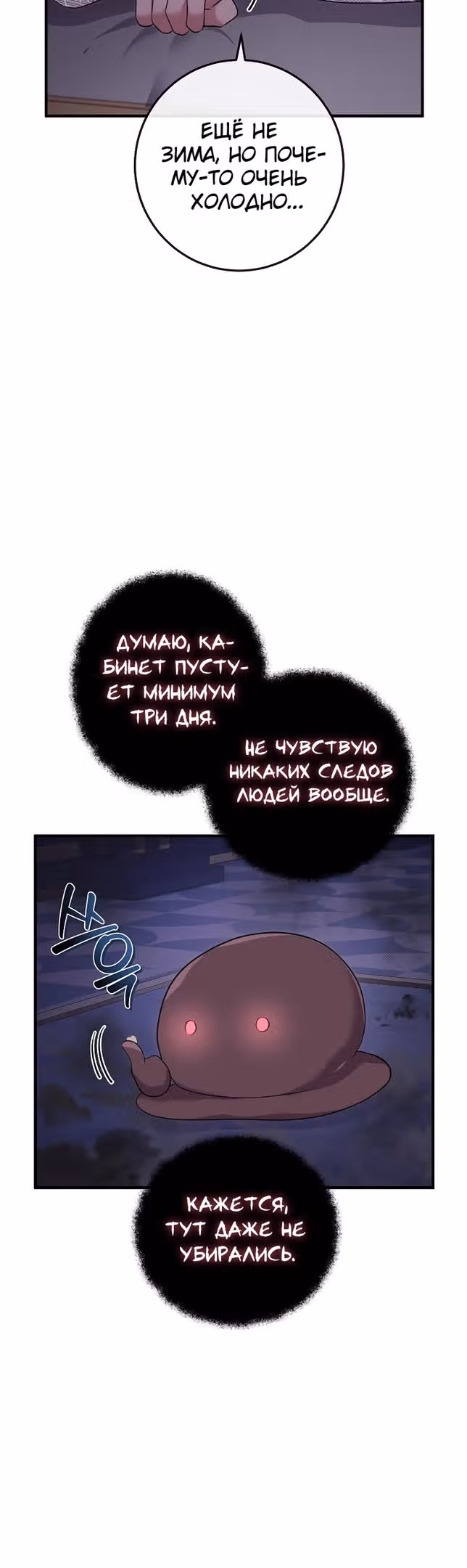 Подвинься, я сама выберу концовку! — Том 1 · Глава 54, страница 13