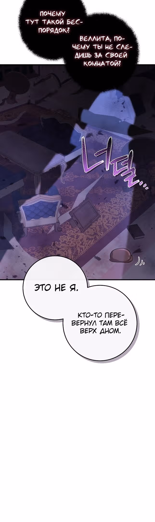 Подвинься, я сама выберу концовку! — Том 1 · Глава 54, страница 17