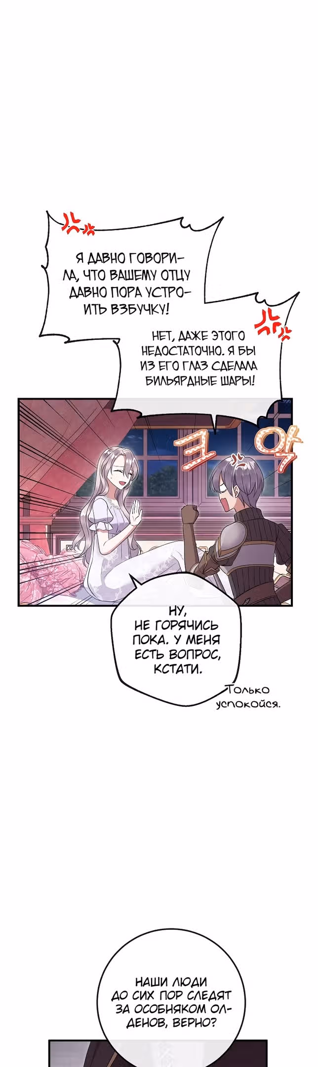 Подвинься, я сама выберу концовку! — Том 1 · Глава 54, страница 28