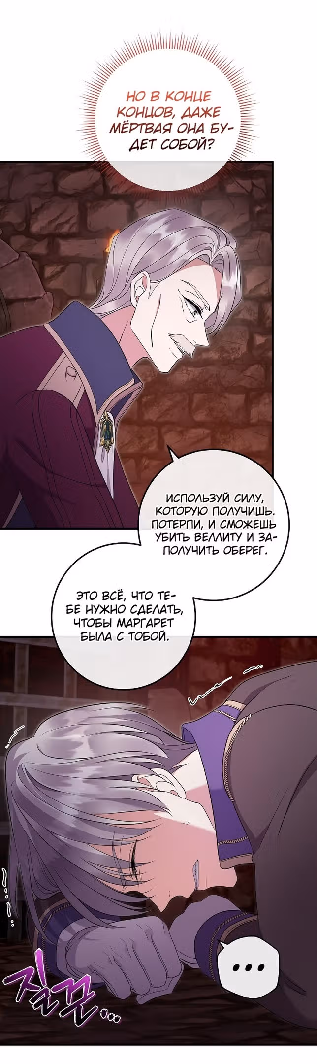 Подвинься, я сама выберу концовку! — Том 1 · Глава 54, страница 39