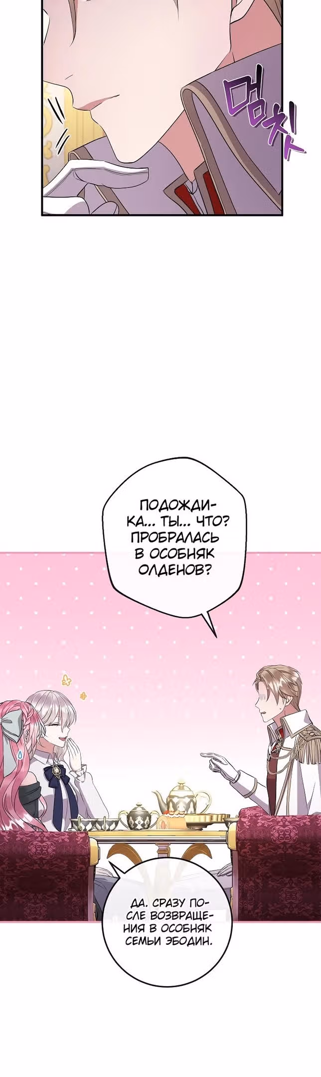 Подвинься, я сама выберу концовку! — Том 1 · Глава 55, страница 13