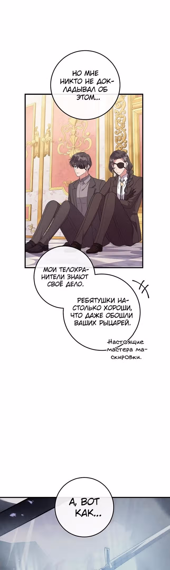 Подвинься, я сама выберу концовку! — Том 1 · Глава 55, страница 14