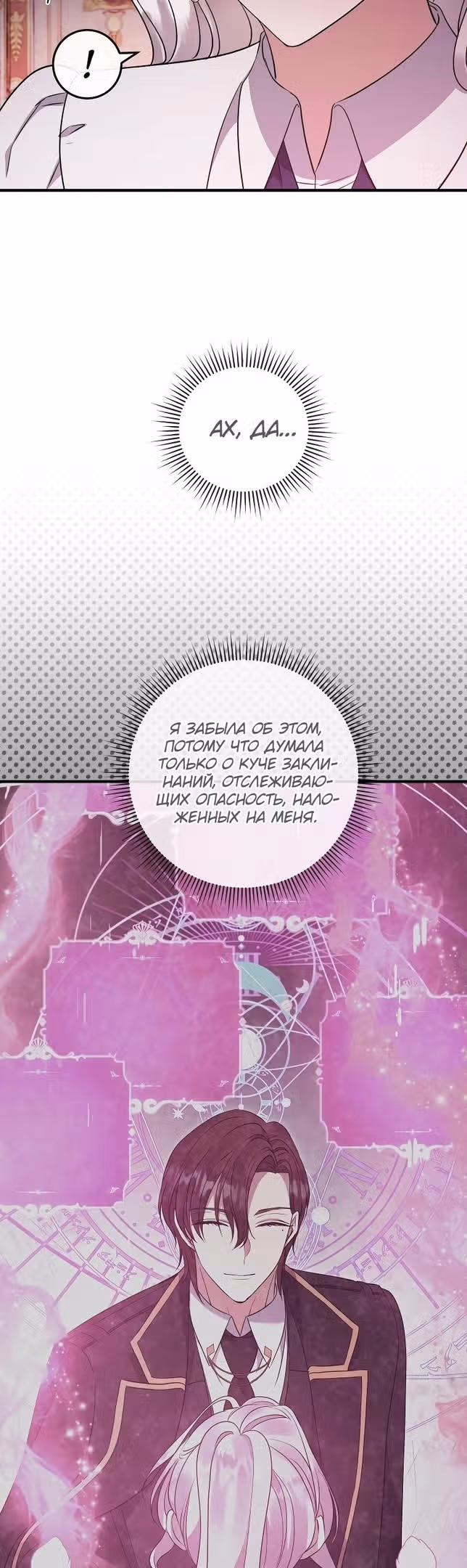 Подвинься, я сама выберу концовку! — Том 1 · Глава 55, страница 35