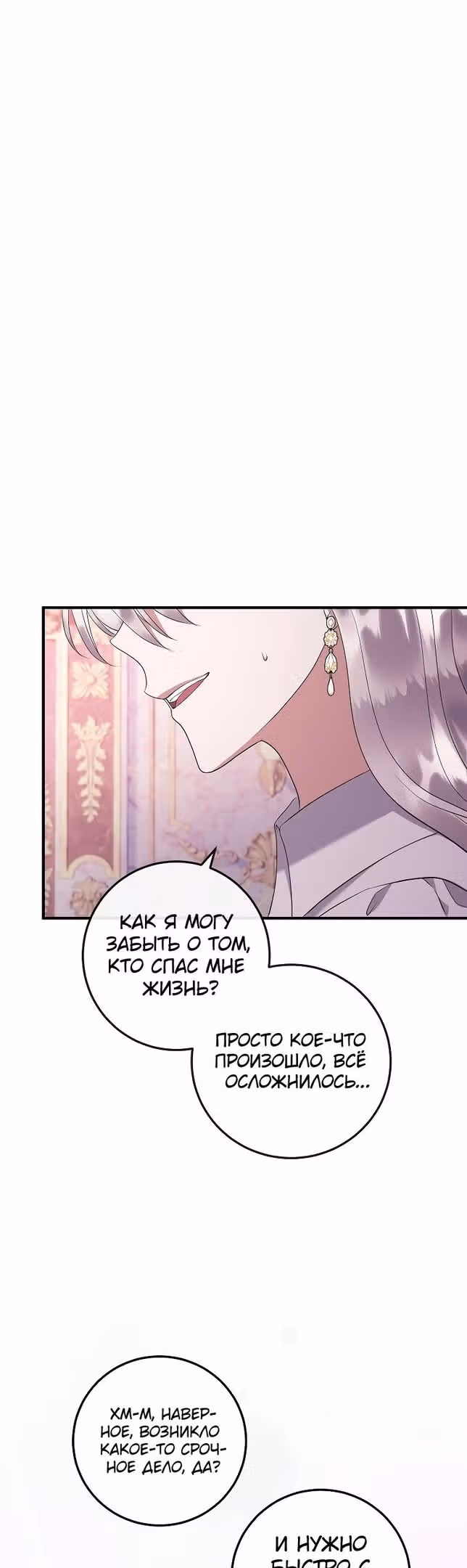 Подвинься, я сама выберу концовку! — Том 1 · Глава 55, страница 37