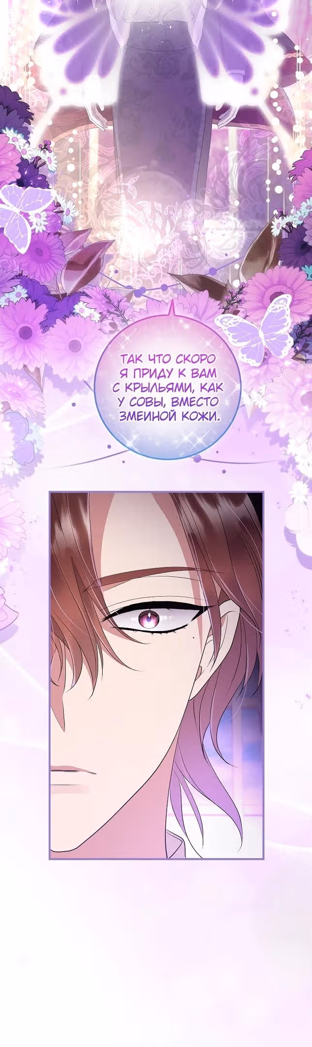 Подвинься, я сама выберу концовку! — Том 1 · Глава 55, страница 39