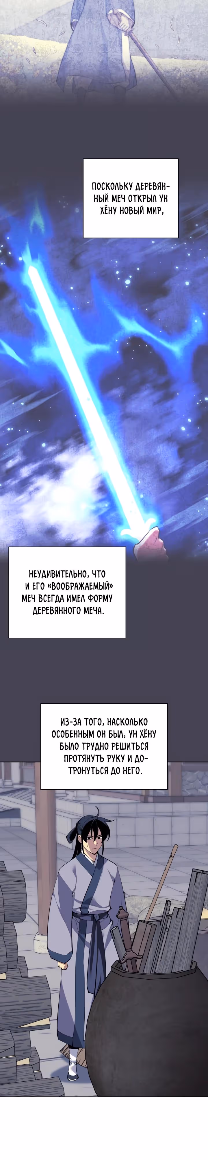 Легендарный мечник учёный — Том 1 · Глава 170, страница 3