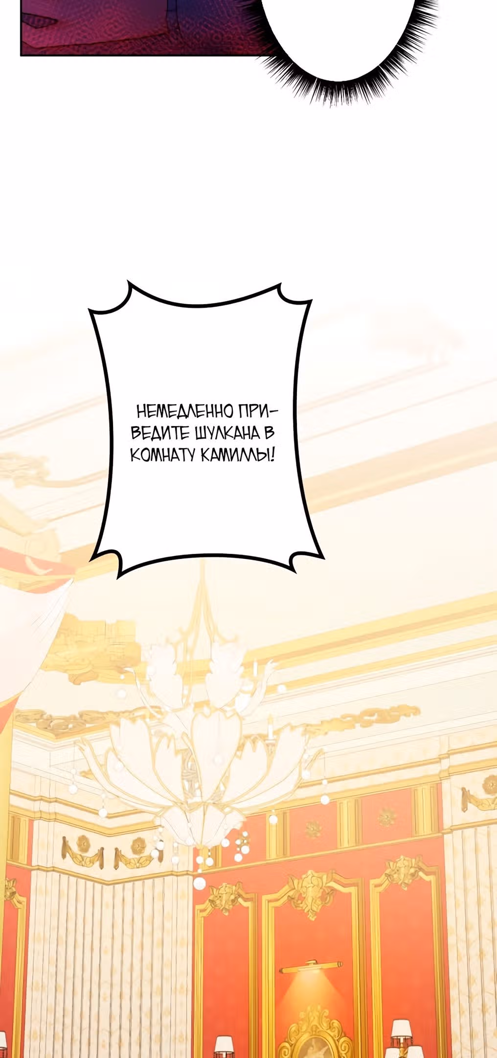 Злодейка однажды, злодейка навсегда — Том 1 · Глава 19, страница 15