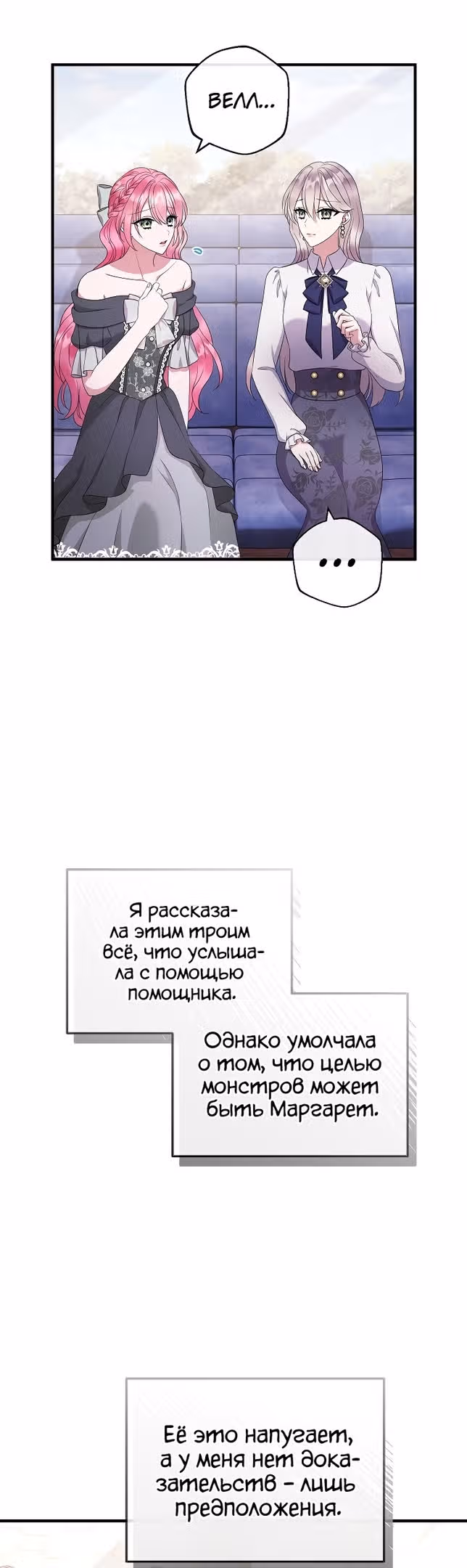 Подвинься, я сама выберу концовку! — Том 1 · Глава 57, страница 20