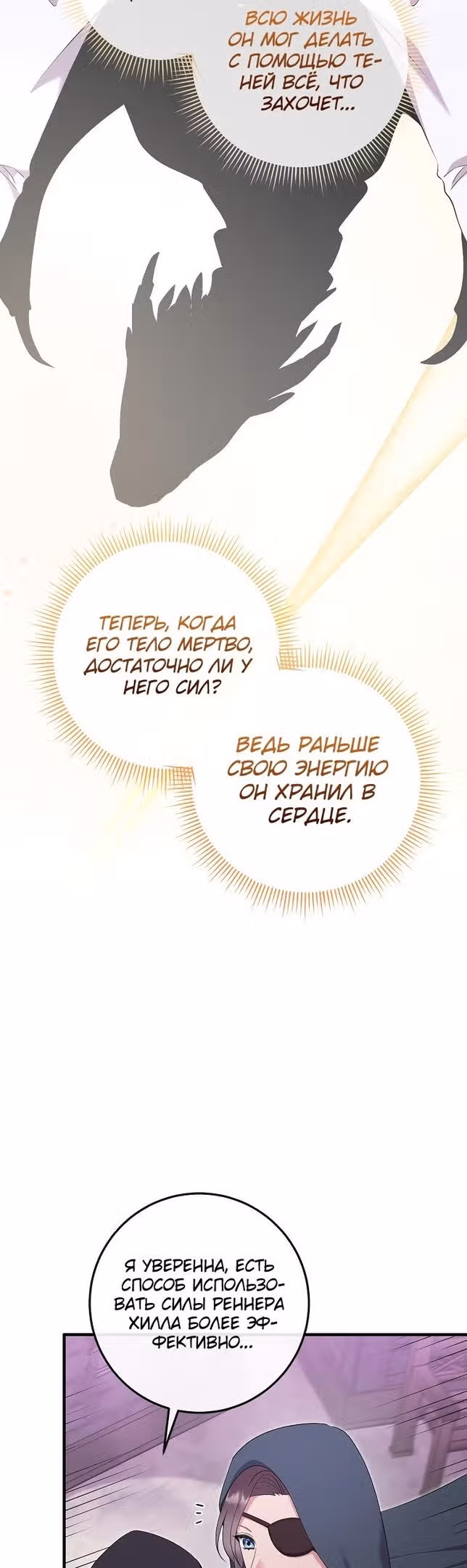 Подвинься, я сама выберу концовку! — Том 1 · Глава 58, страница 24