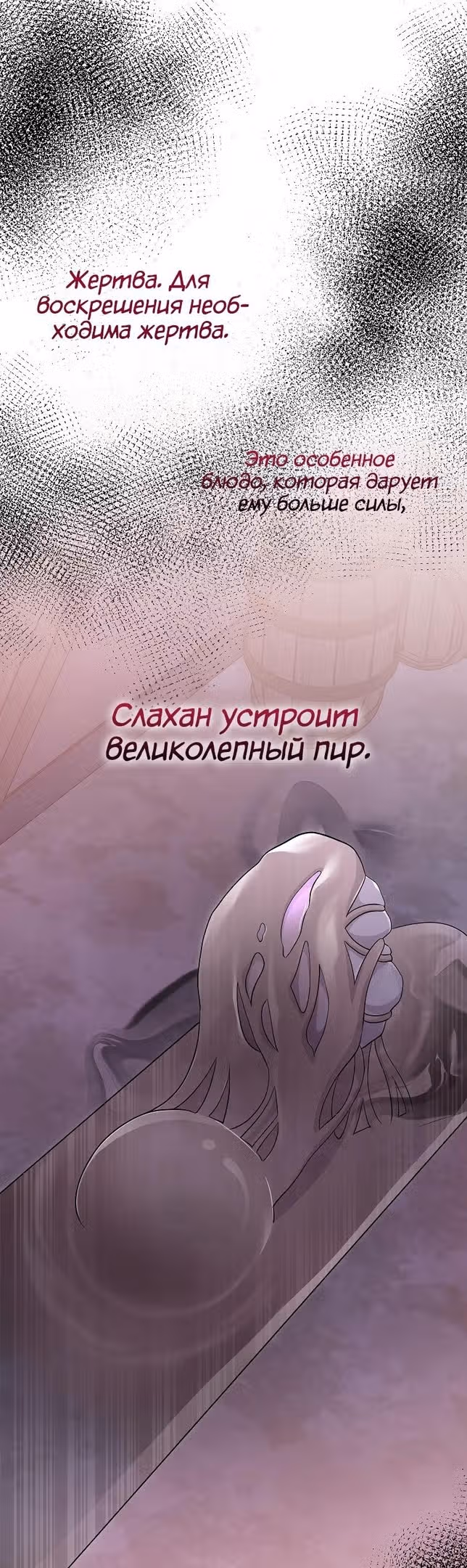 Подвинься, я сама выберу концовку! — Том 1 · Глава 58, страница 45