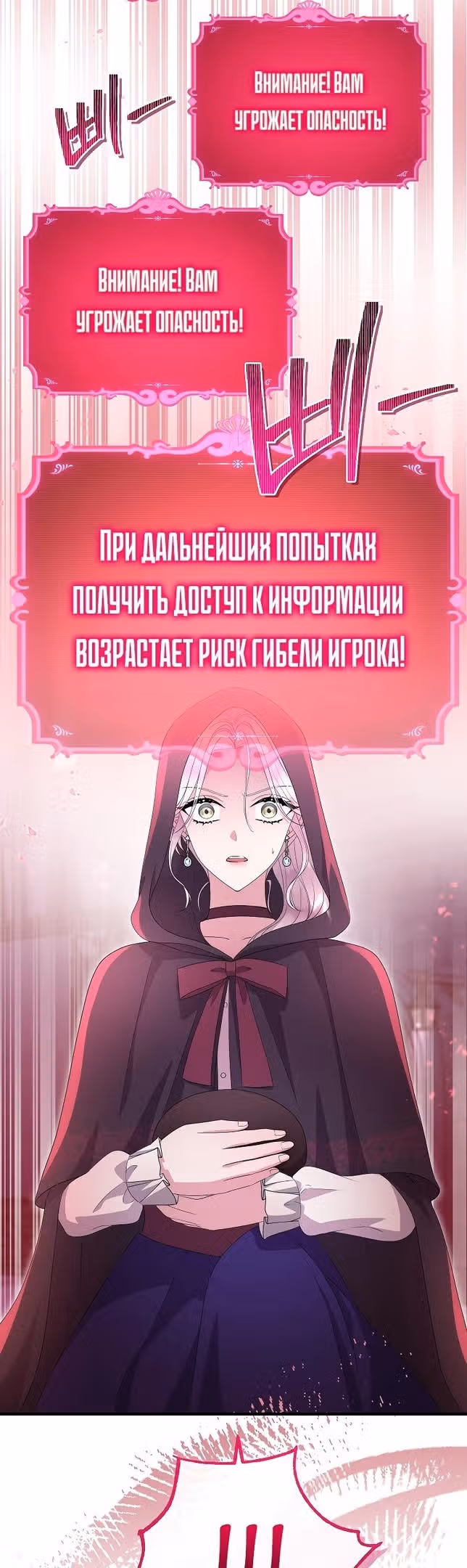 Подвинься, я сама выберу концовку! — Том 1 · Глава 58, страница 49