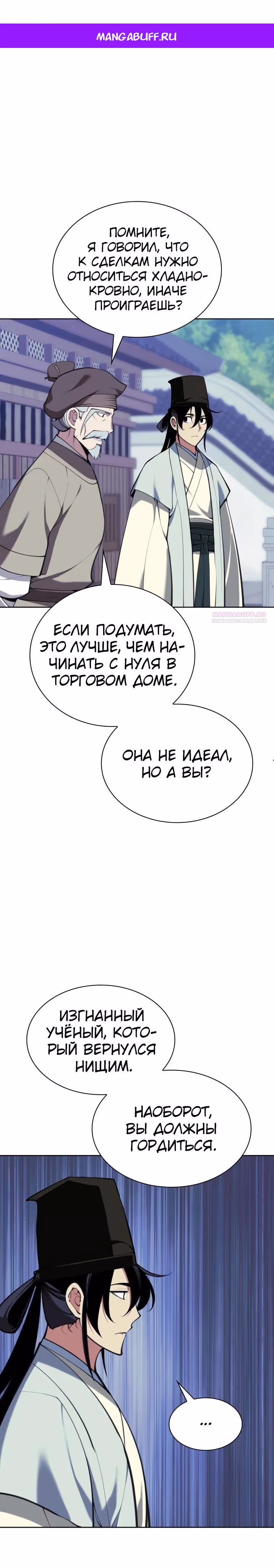 Легендарный мечник учёный — Том 1 · Глава 169, страница 1