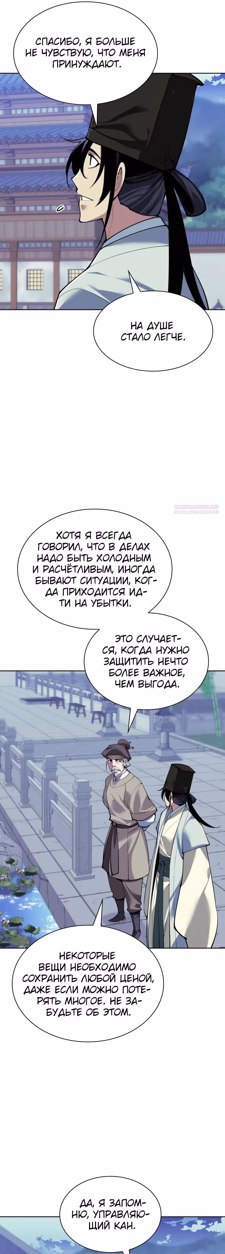 Легендарный мечник учёный — Том 1 · Глава 169, страница 6