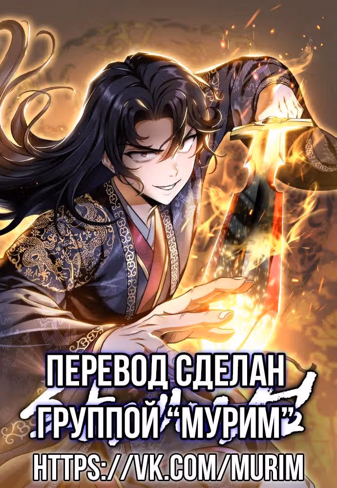 Меч императора — Том 1 · Глава 17, страница 9