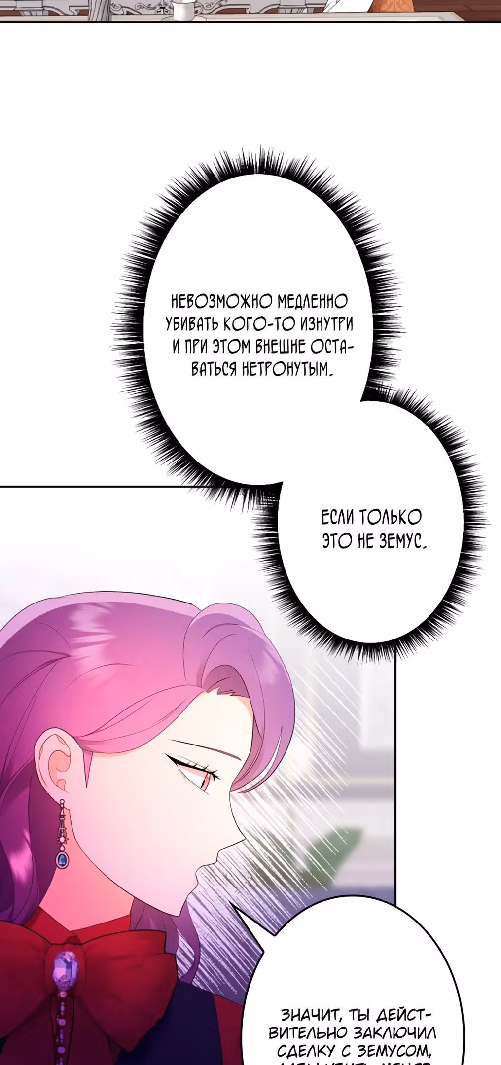Злодейка однажды, злодейка навсегда — Том 1 · Глава 21, страница 51