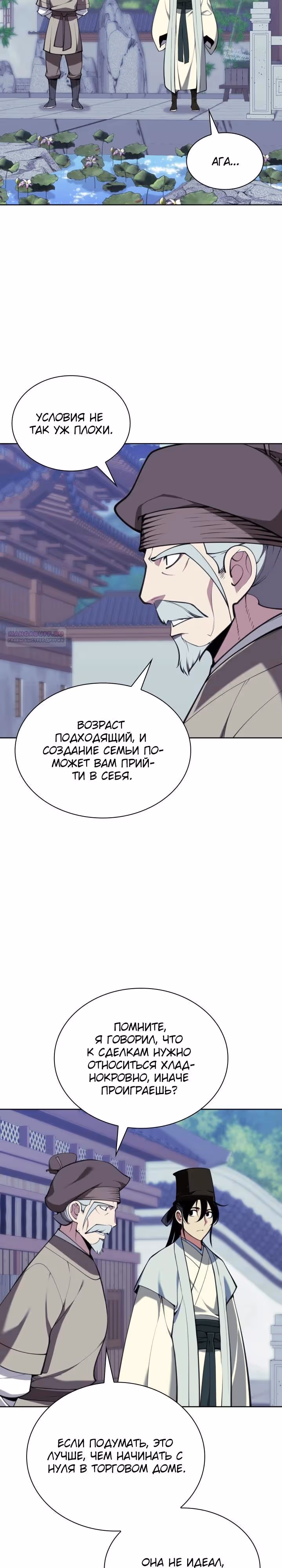 Легендарный мечник учёный — Том 1 · Глава 168, страница 34