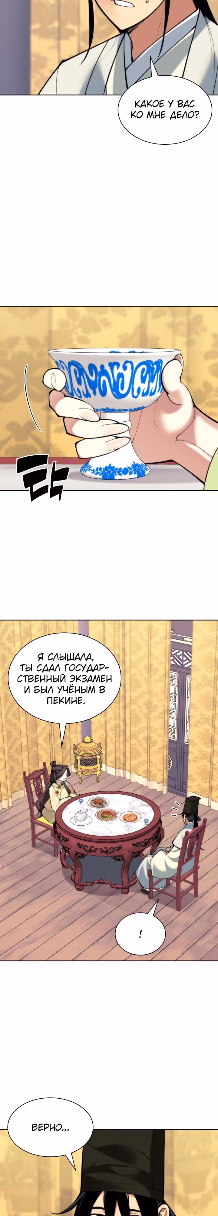 Легендарный мечник учёный — Том 1 · Глава 168, страница 7