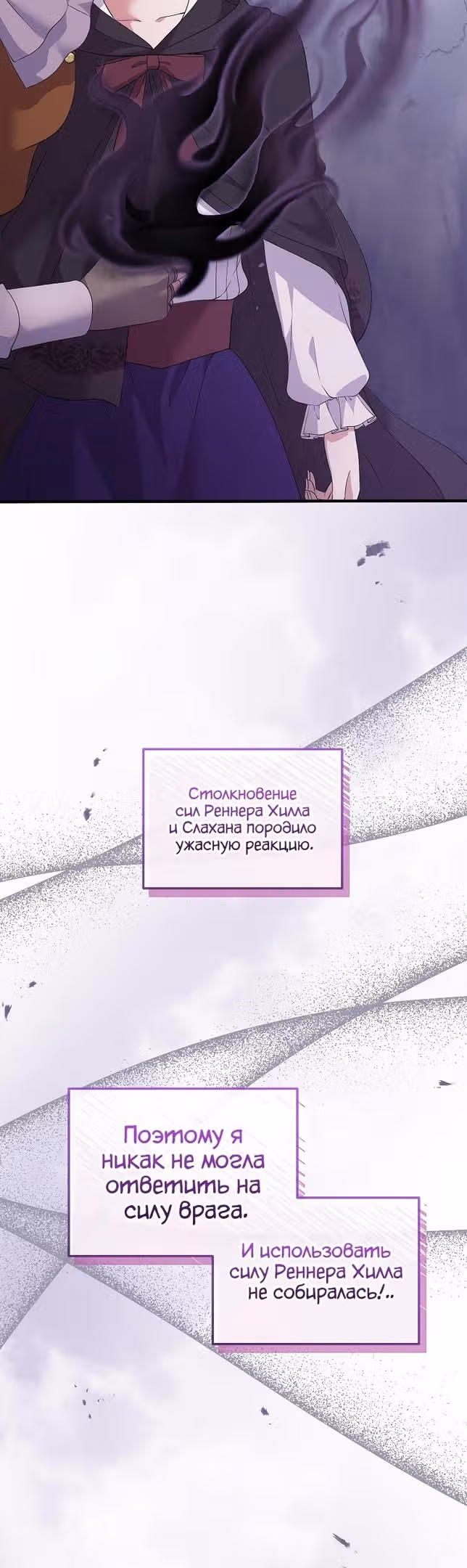 Подвинься, я сама выберу концовку! — Том 1 · Глава 60, страница 13