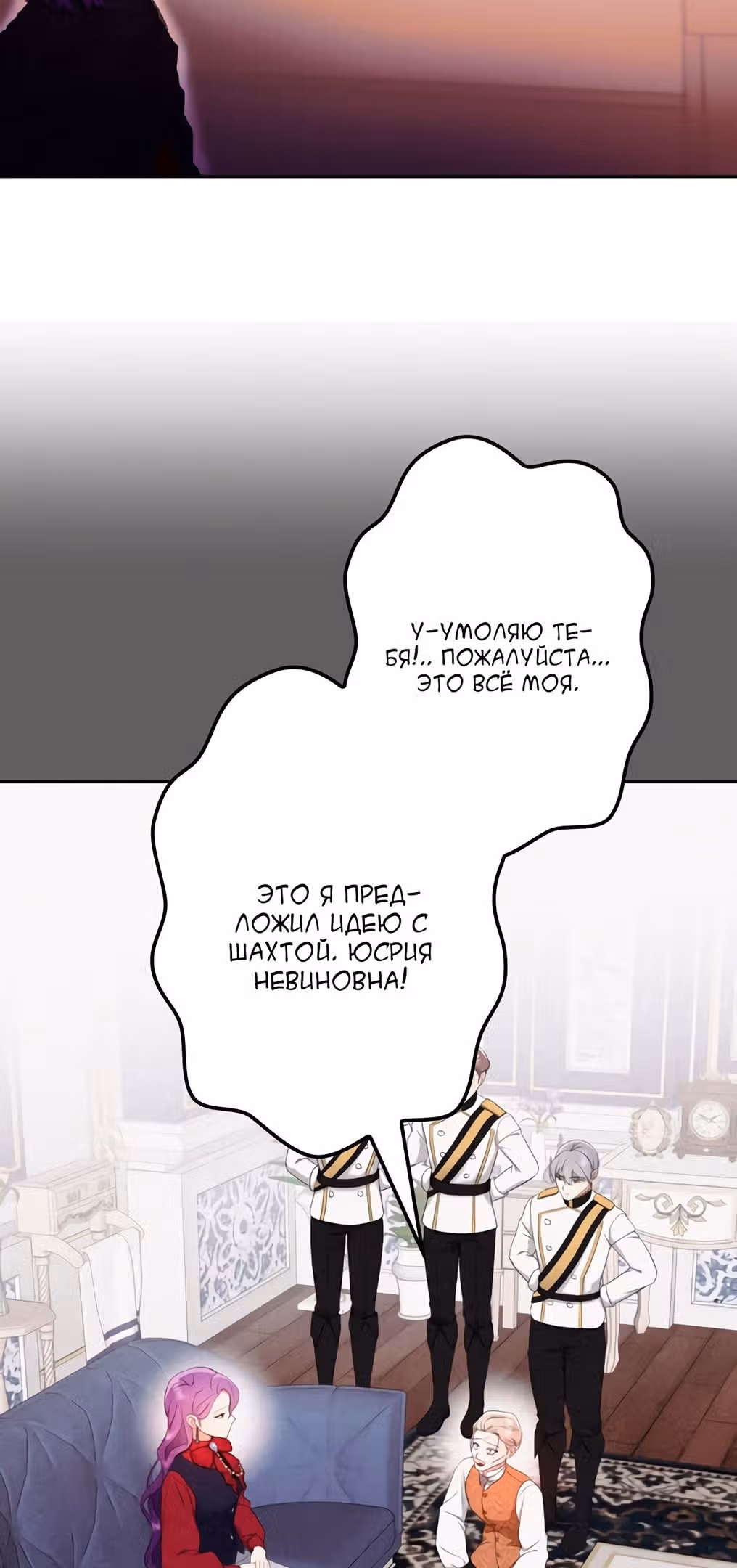 Злодейка однажды, злодейка навсегда — Том 1 · Глава 22, страница 38