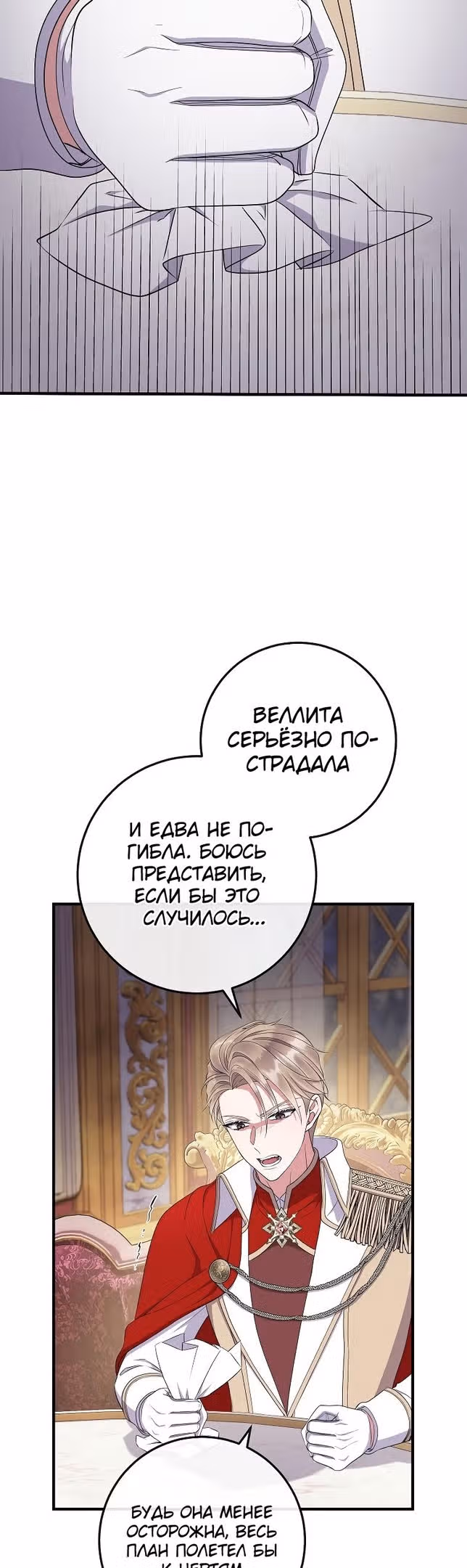 Подвинься, я сама выберу концовку! — Том 1 · Глава 61, страница 22