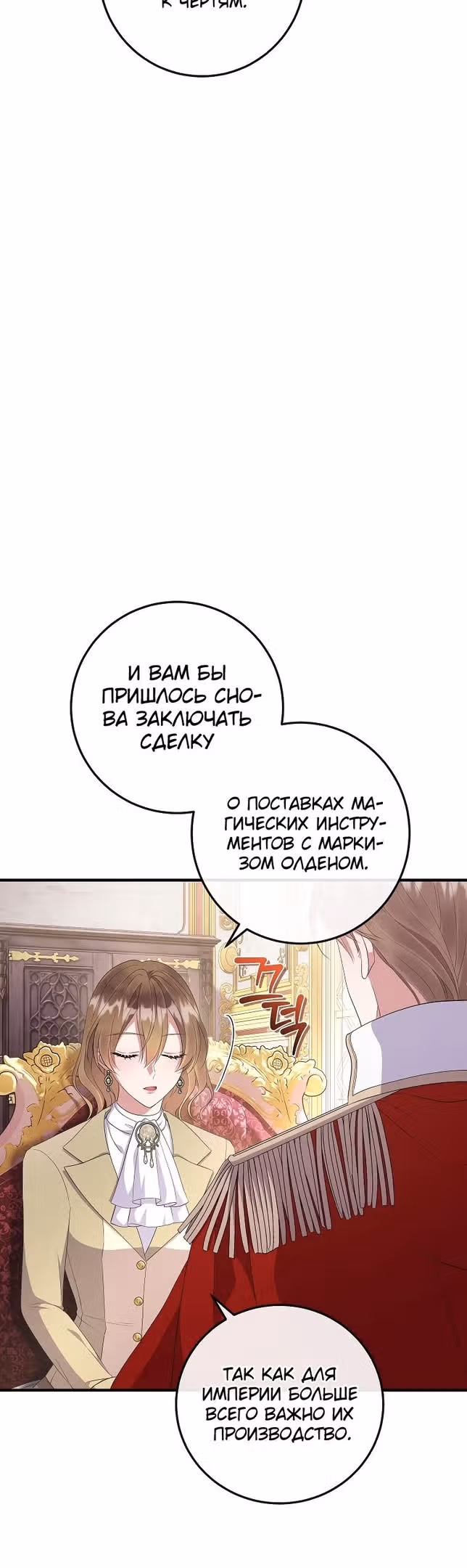 Подвинься, я сама выберу концовку! — Том 1 · Глава 61, страница 23