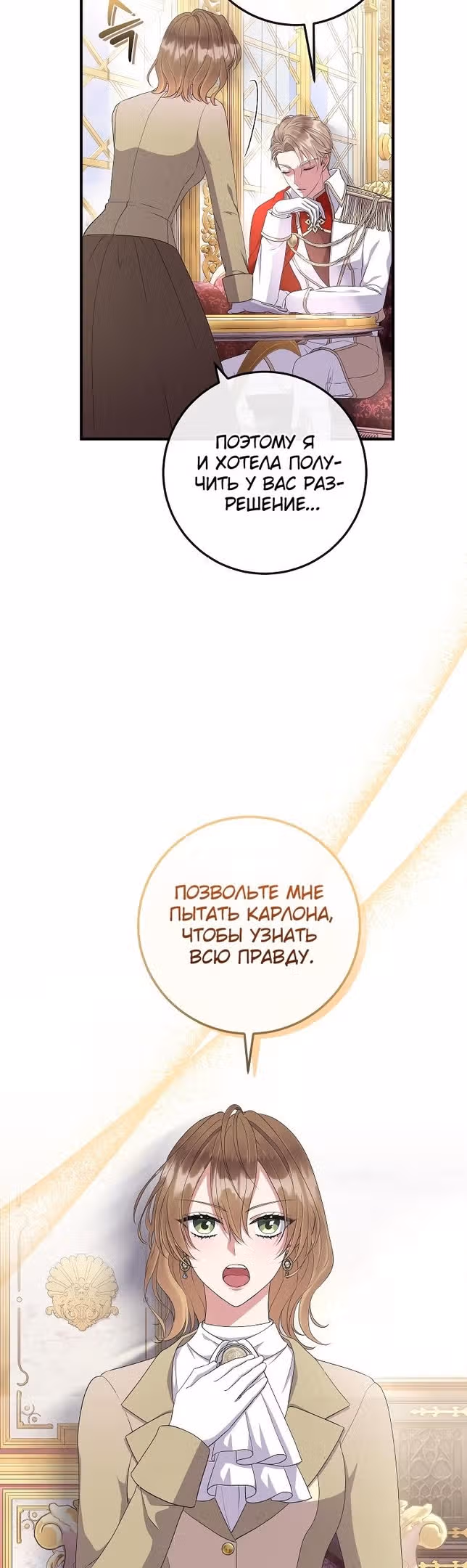 Подвинься, я сама выберу концовку! — Том 1 · Глава 61, страница 26
