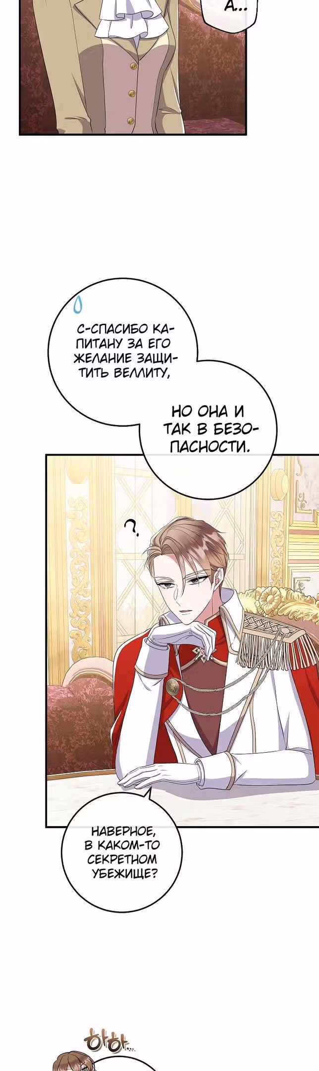 Подвинься, я сама выберу концовку! — Том 1 · Глава 61, страница 30