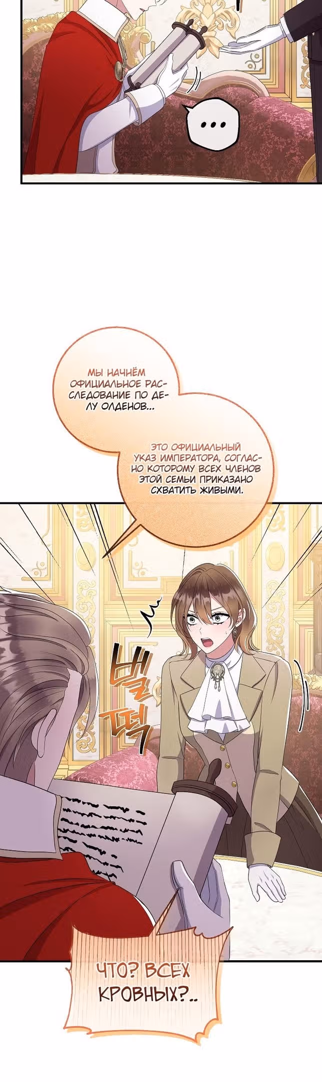 Подвинься, я сама выберу концовку! — Том 1 · Глава 61, страница 39