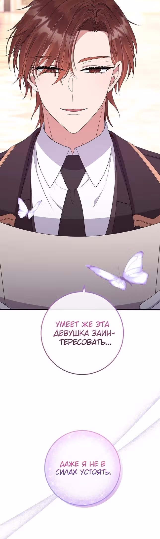 Подвинься, я сама выберу концовку! — Том 1 · Глава 61, страница 53