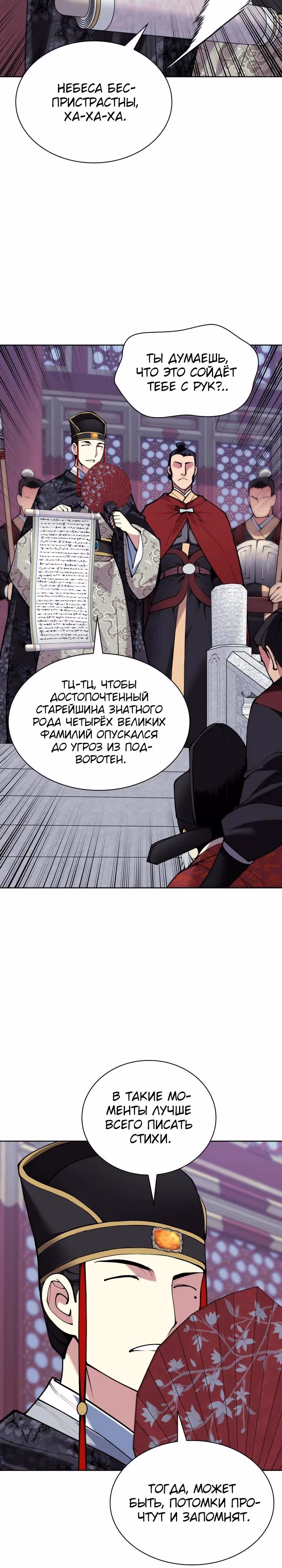 Легендарный мечник учёный — Том 1 · Глава 167, страница 5
