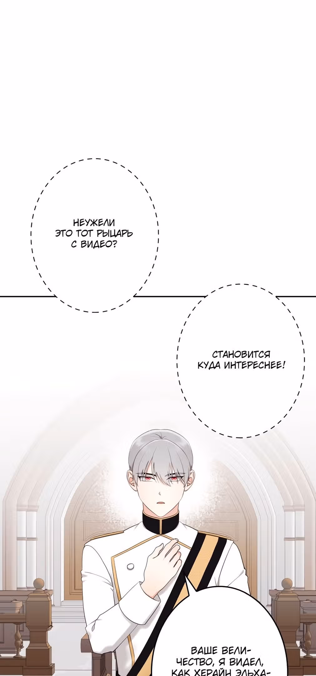 Злодейка однажды, злодейка навсегда — Том 1 · Глава 23, страница 7