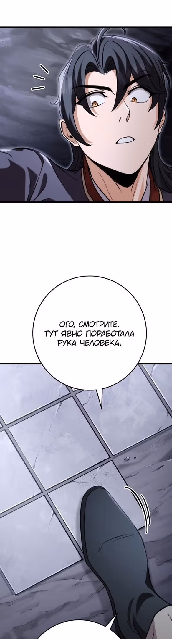 Меч императора — Том 1 · Глава 26, страница 17