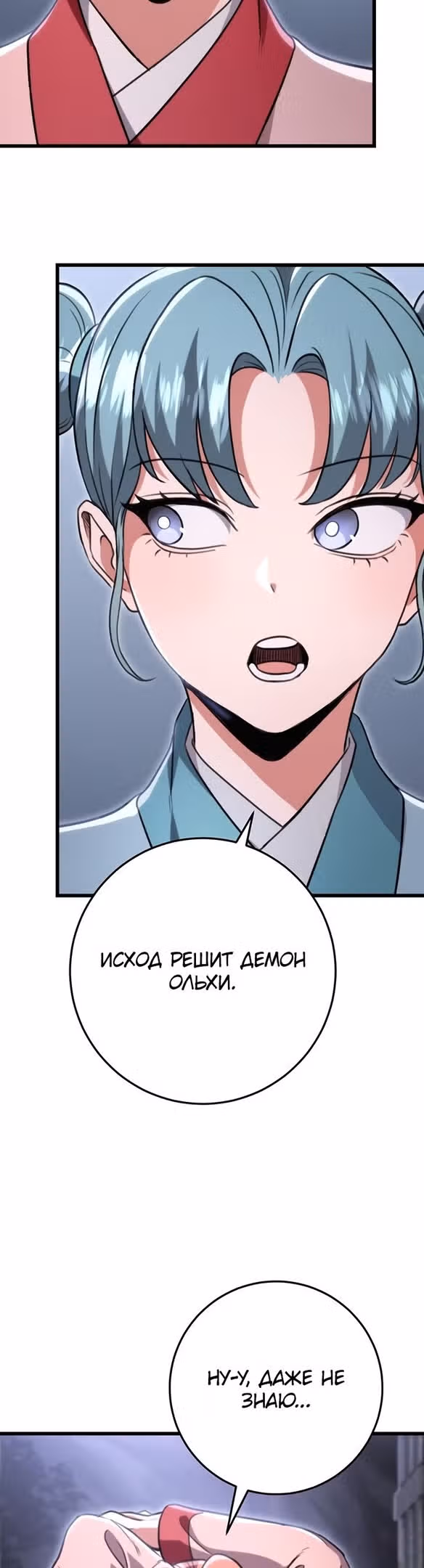 Меч императора — Том 1 · Глава 26, страница 32