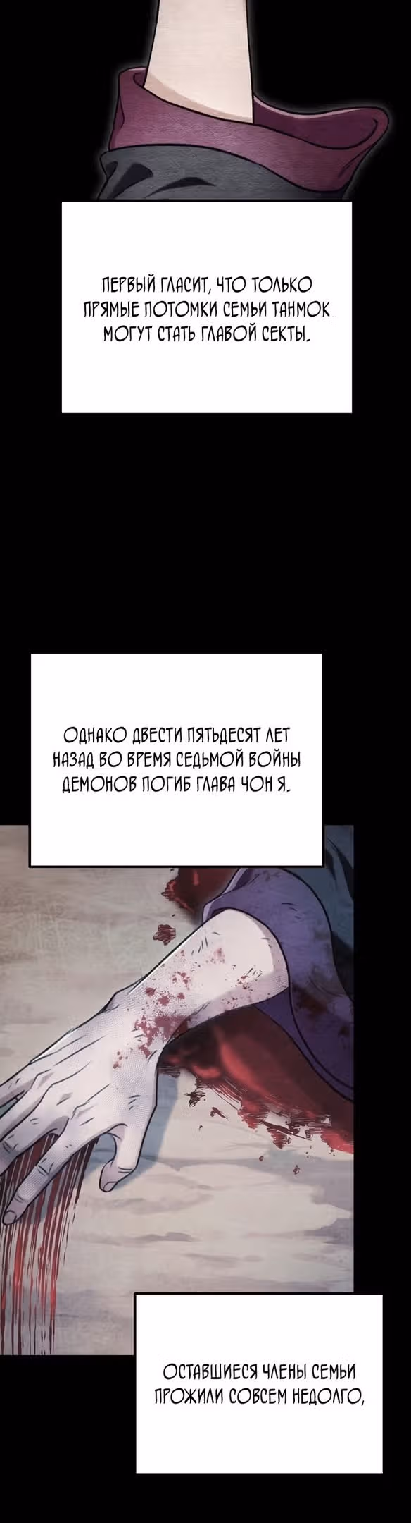 Меч императора — Том 1 · Глава 27, страница 43