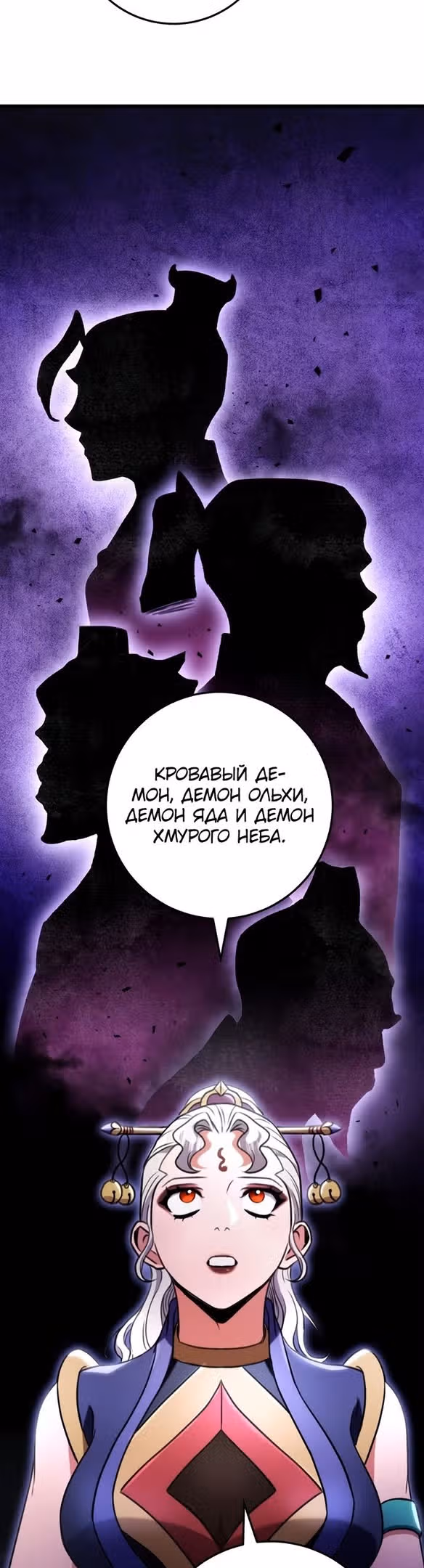 Меч императора — Том 1 · Глава 27, страница 50