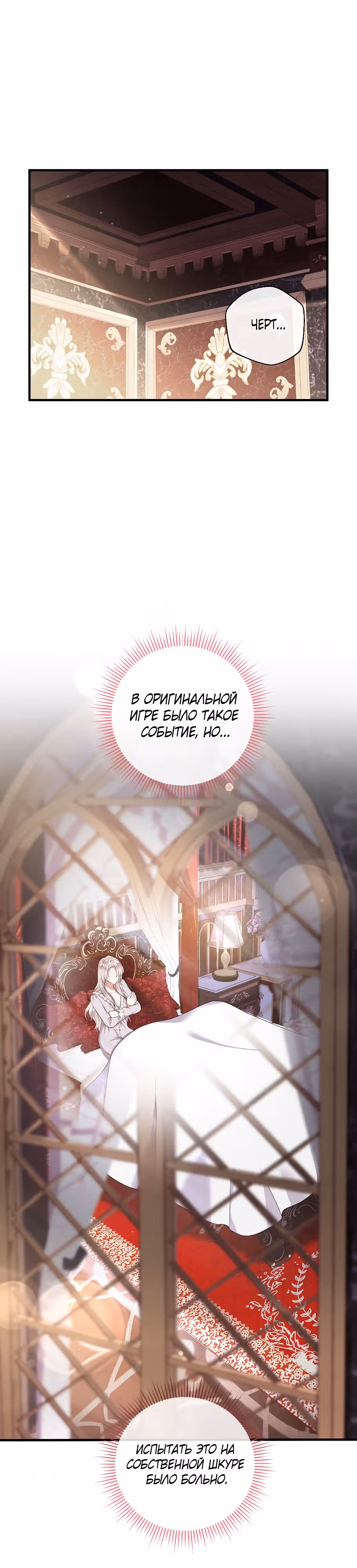 Подвинься, я сама выберу концовку! — Том 1 · Глава 63, страница 1