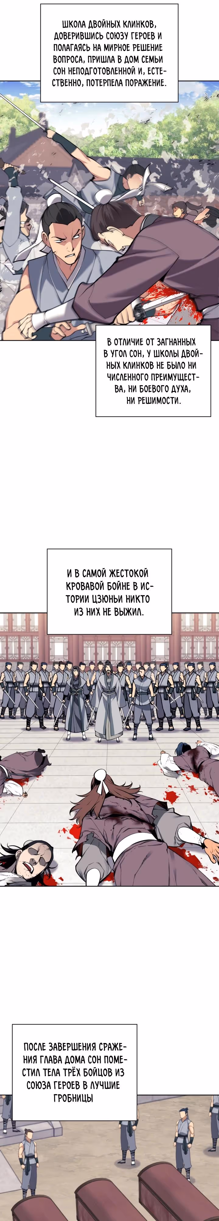 Легендарный мечник учёный — Том 1 · Глава 166, страница 16