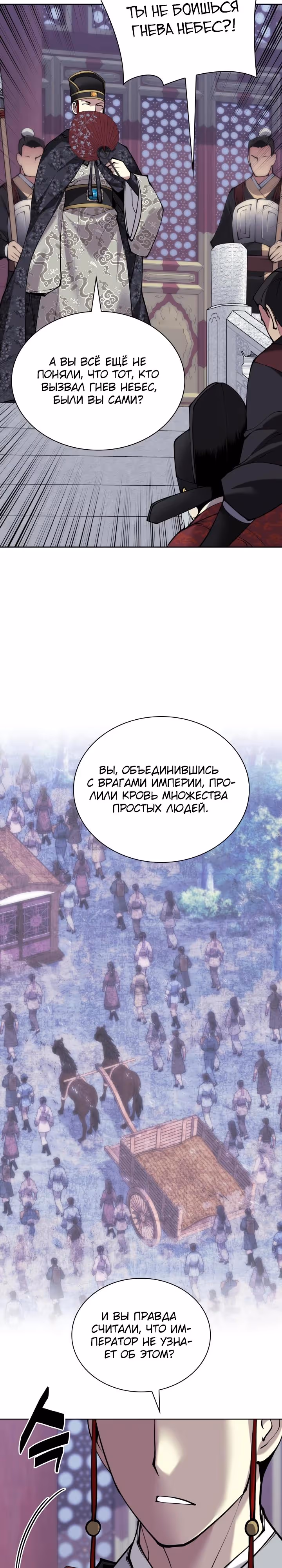 Легендарный мечник учёный — Том 1 · Глава 166, страница 33