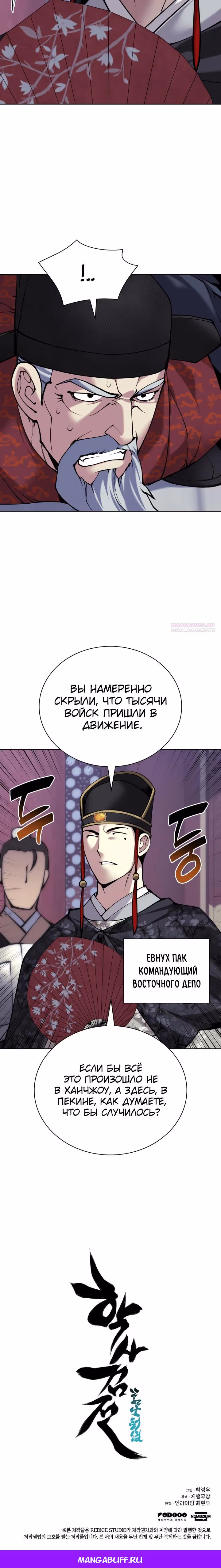 Легендарный мечник учёный — Том 1 · Глава 166, страница 34