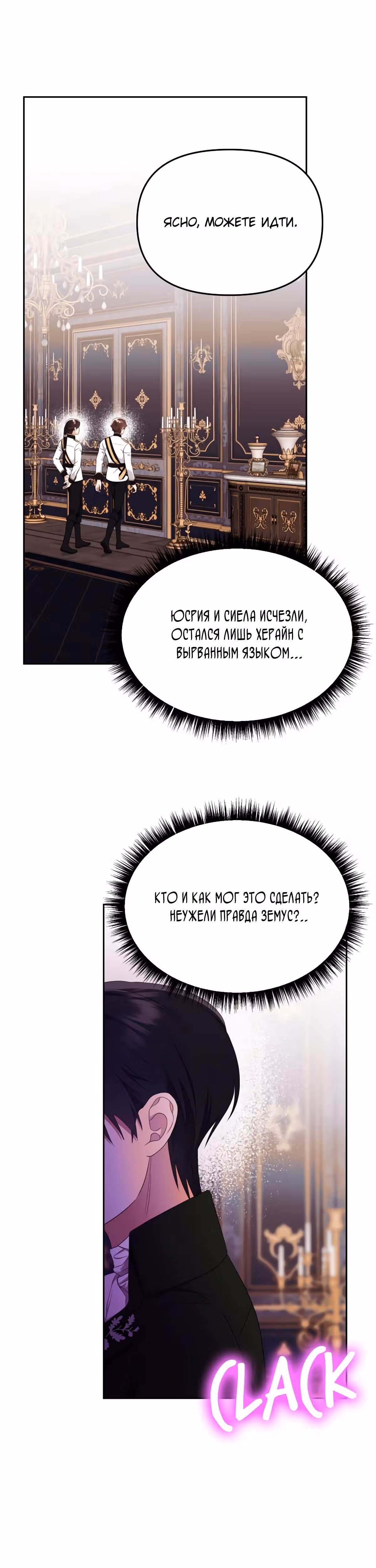 Злодейка однажды, злодейка навсегда — Том 1 · Глава 25, страница 20