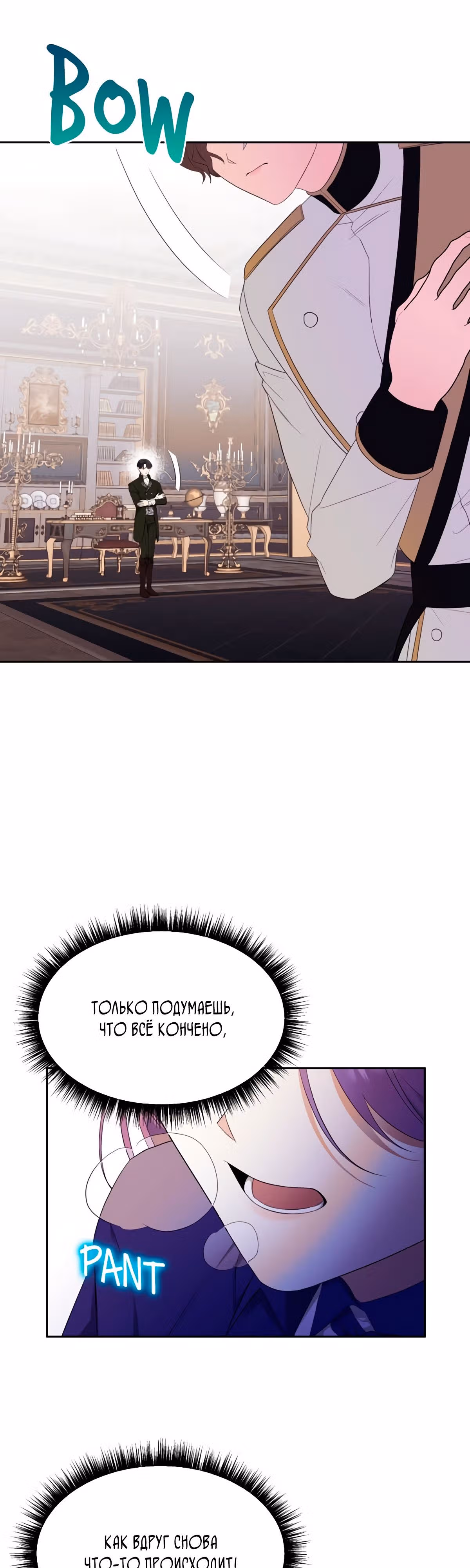 Злодейка однажды, злодейка навсегда — Том 1 · Глава 25, страница 21