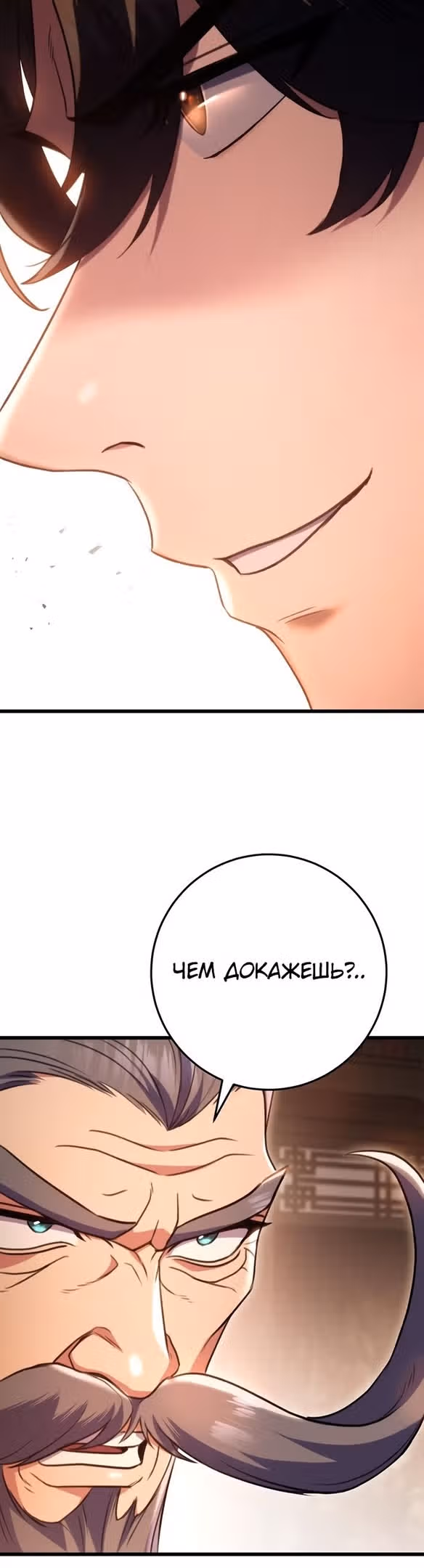 Меч императора — Том 1 · Глава 29, страница 12
