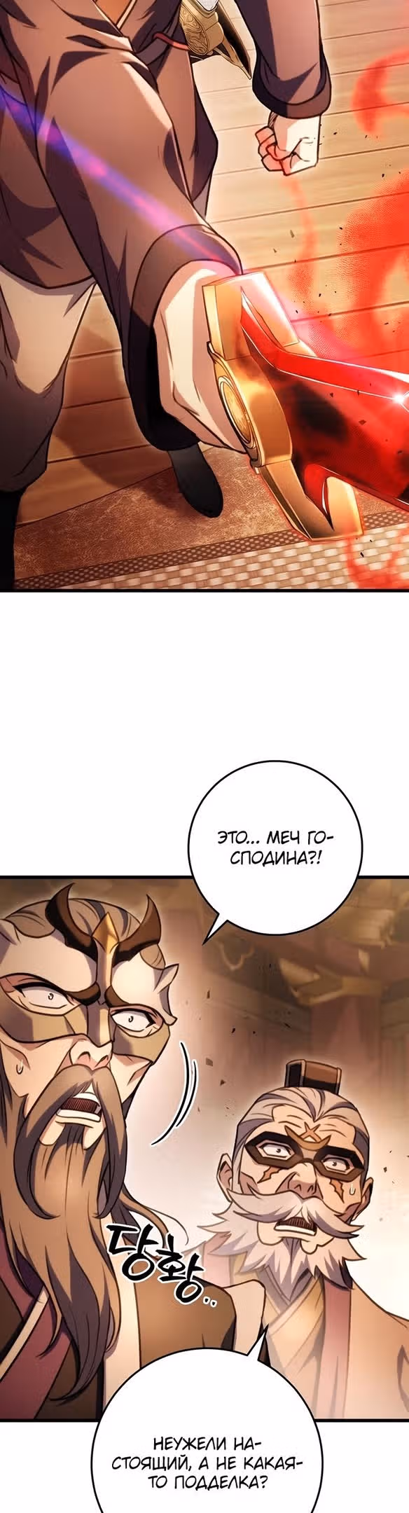Меч императора — Том 1 · Глава 29, страница 15