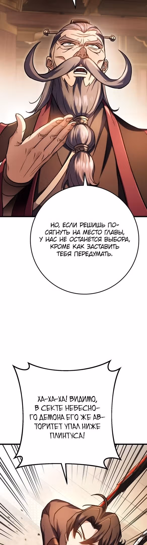 Меч императора — Том 1 · Глава 29, страница 19