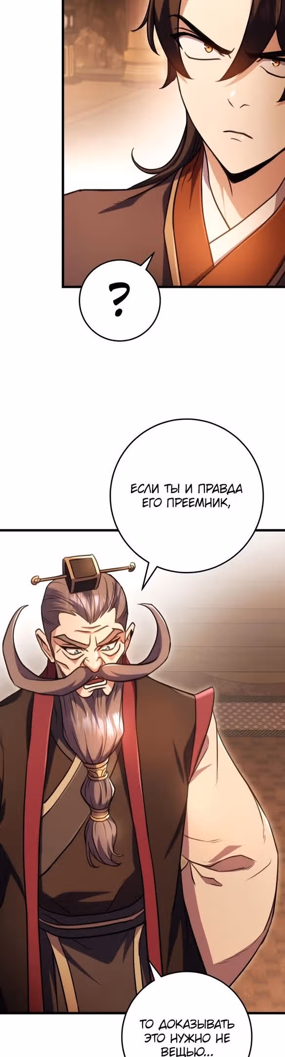 Меч императора — Том 1 · Глава 29, страница 23