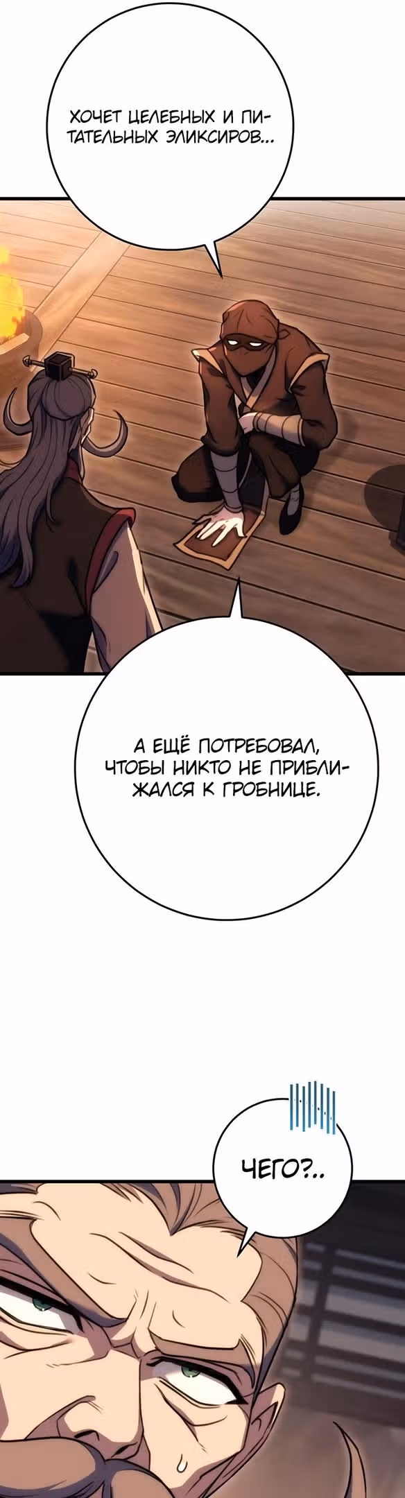 Меч императора — Том 1 · Глава 29, страница 44